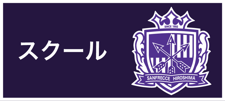 スクールートップ